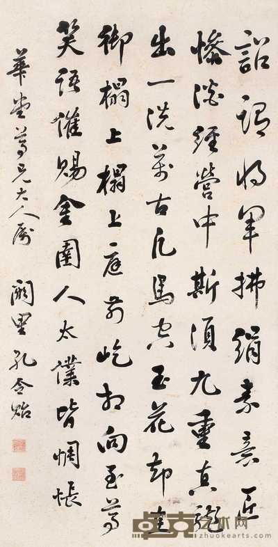 孔令贻 书法 立轴 130×65.5cm